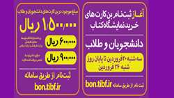 آغاز ثبت نام بن کارت  دانشجویی خرید کتاب